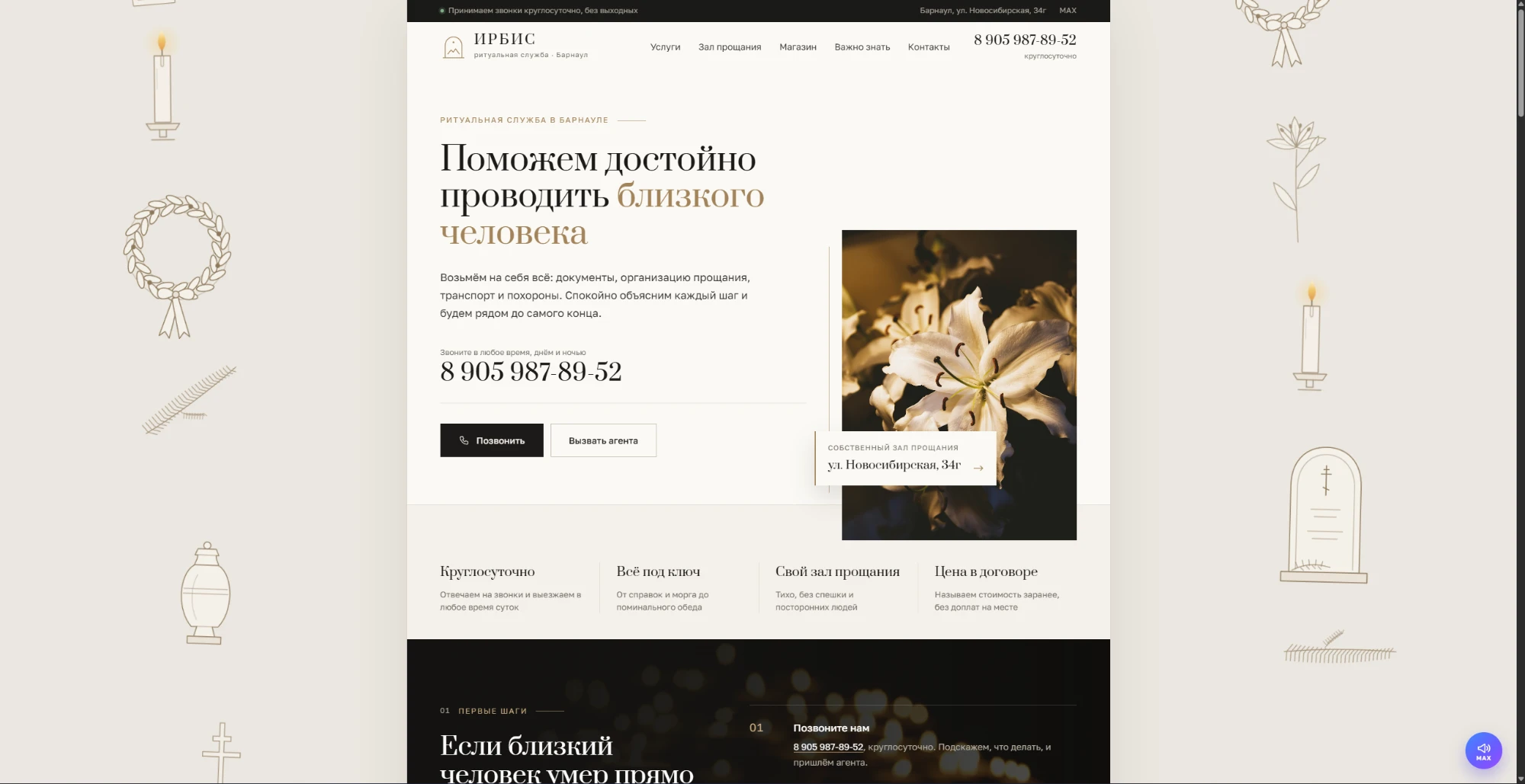 Сайт ритуальной службы Ирбис